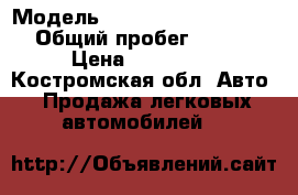  › Модель ­ Nissan Almera Classic › Общий пробег ­ 70 000 › Цена ­ 378 000 - Костромская обл. Авто » Продажа легковых автомобилей   